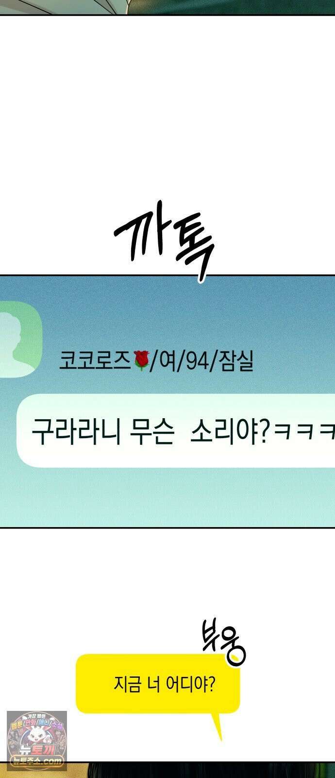 폐급연애 13화 코코로즈의 정체 4