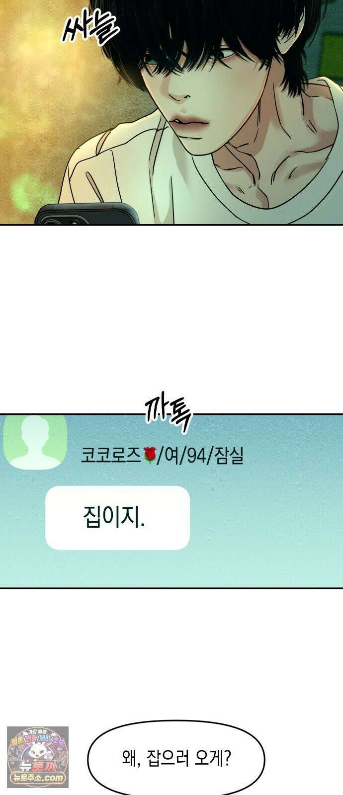 폐급연애 13화 코코로즈의 정체 5