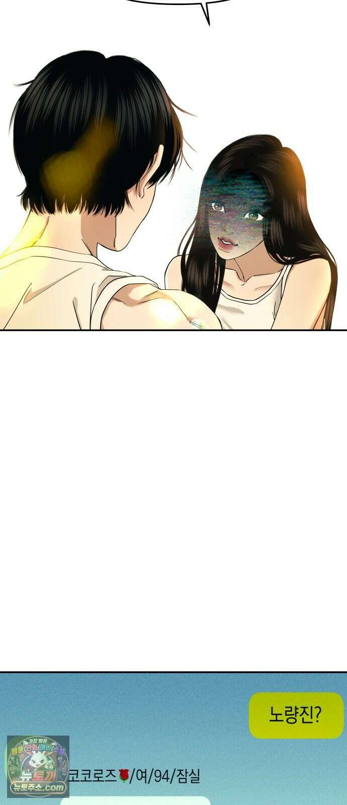 폐급연애 13화 코코로즈의 정체 6