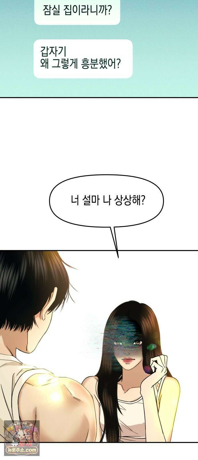 폐급연애 13화 코코로즈의 정체 7