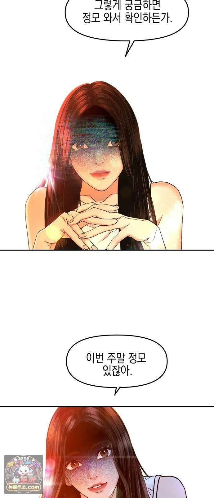 폐급연애 13화 코코로즈의 정체 9
