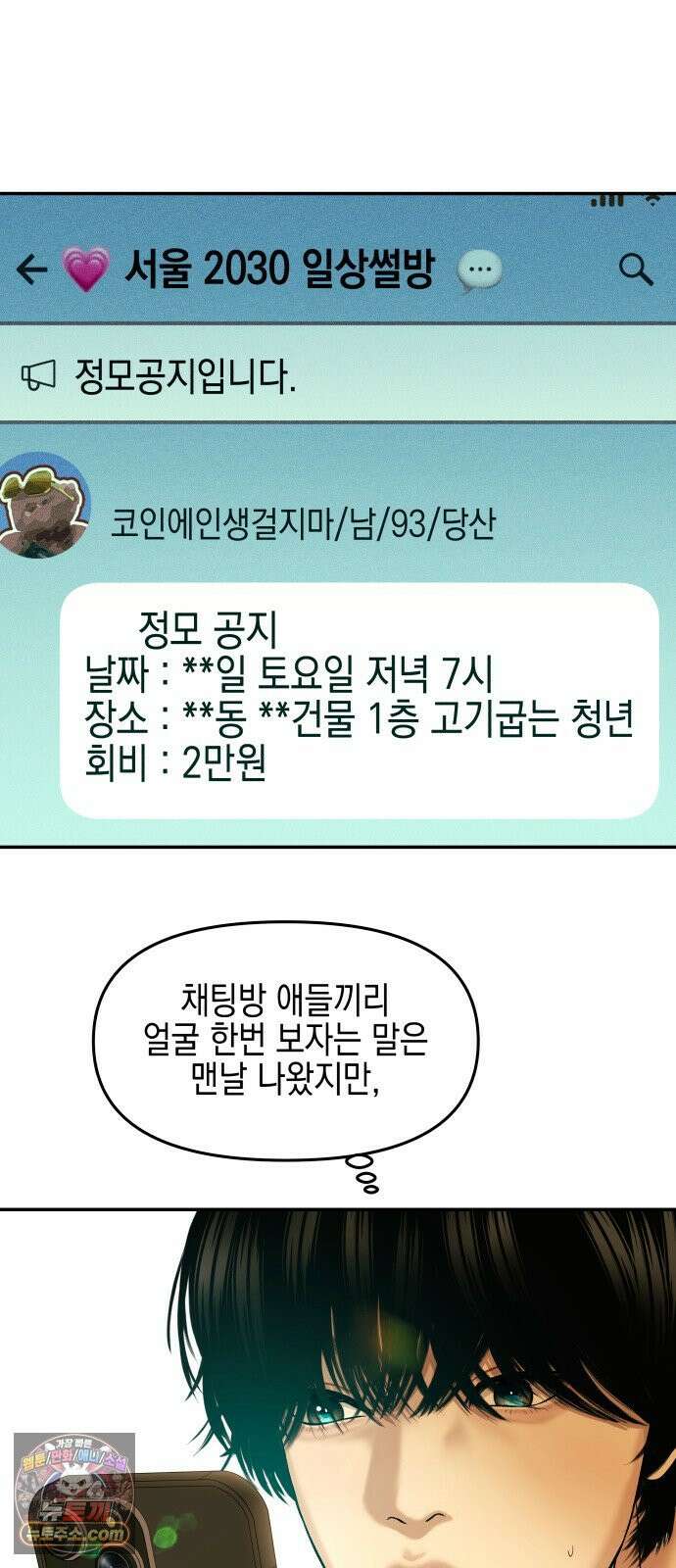 폐급연애 13화 코코로즈의 정체 12
