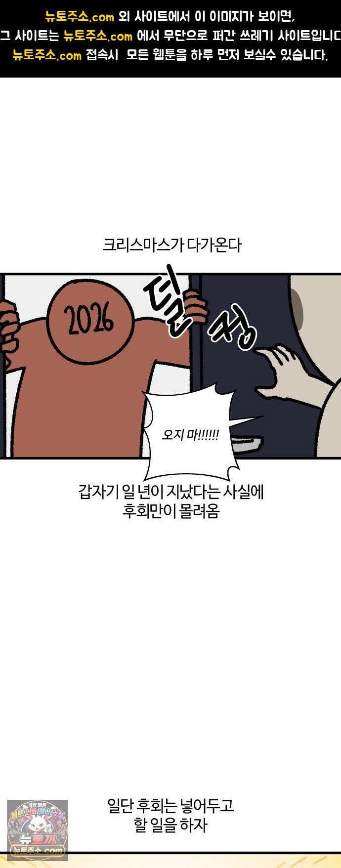 구야는 신입 150화 크리스마스에는 파티를 1