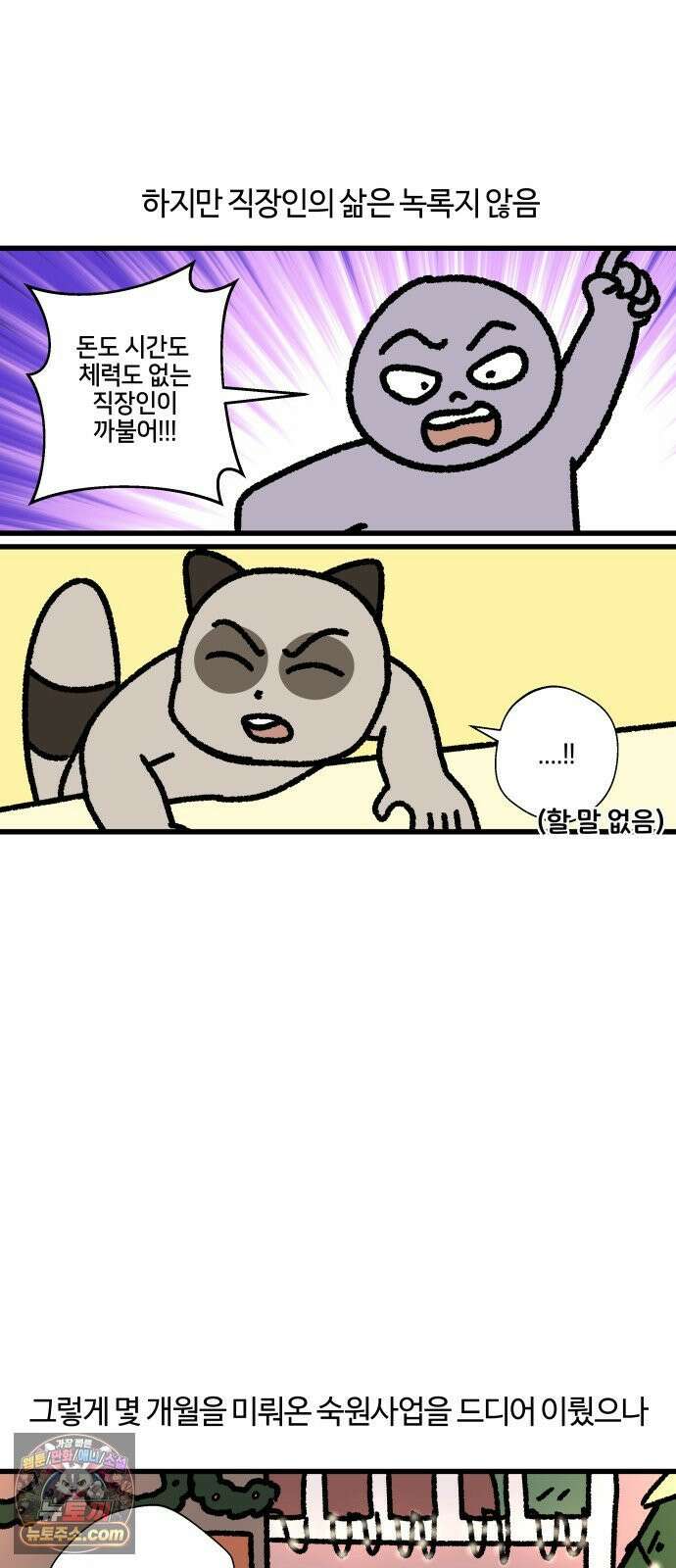 구야는 신입 150화 크리스마스에는 파티를 4