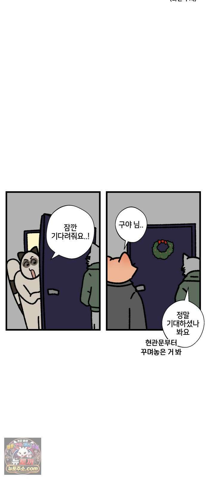 구야는 신입 150화 크리스마스에는 파티를 6