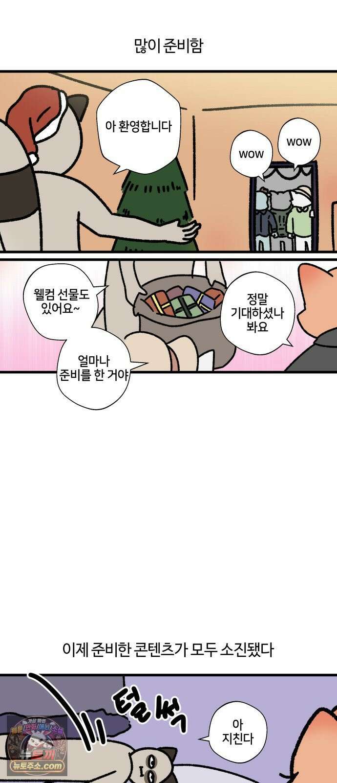 구야는 신입 150화 크리스마스에는 파티를 7