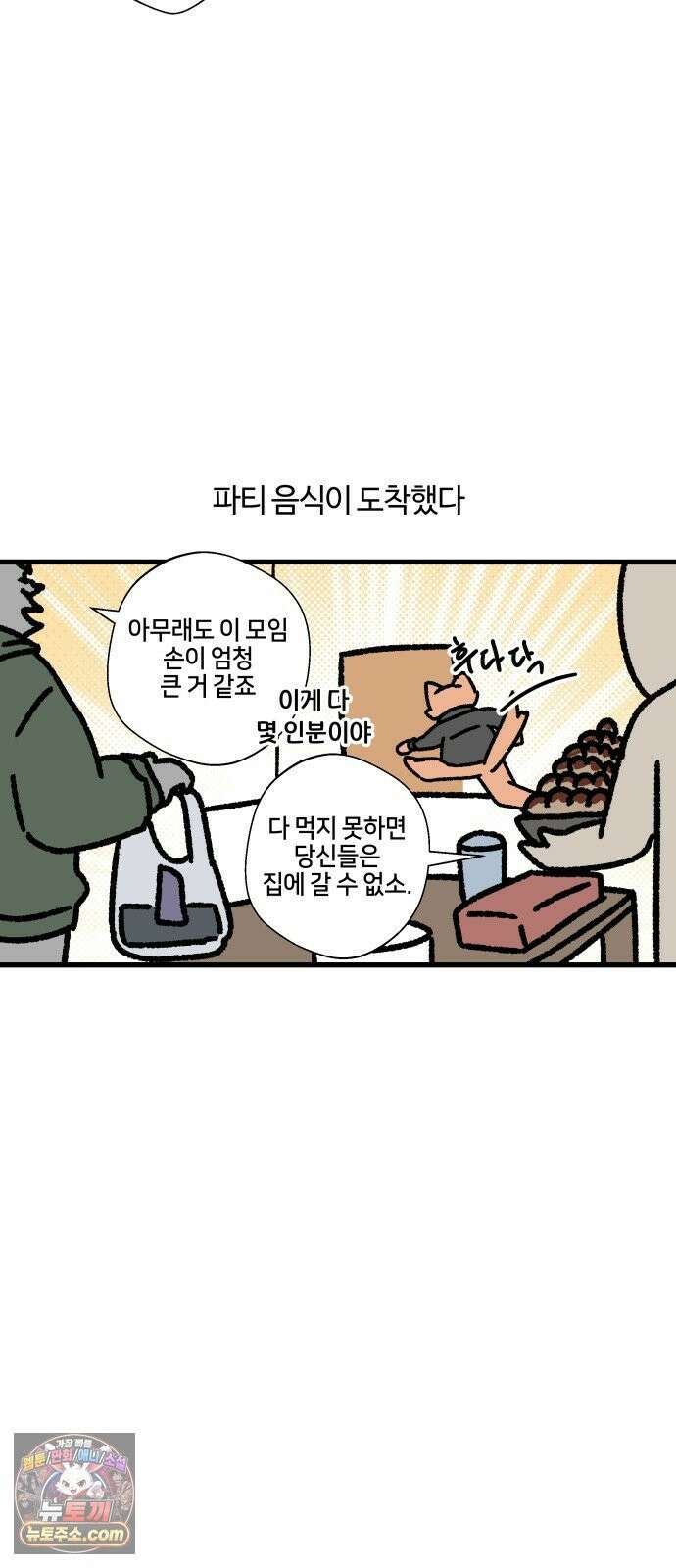 구야는 신입 150화 크리스마스에는 파티를 9