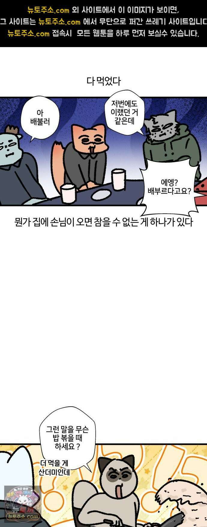 구야는 신입 150화 크리스마스에는 파티를 10