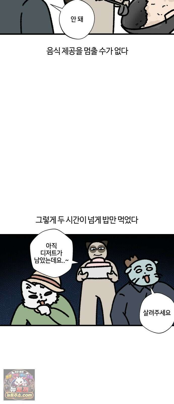 구야는 신입 150화 크리스마스에는 파티를 11
