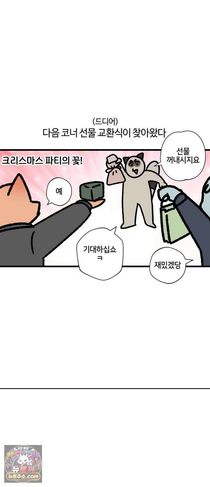 구야는 신입 150화 크리스마스에는 파티를 12