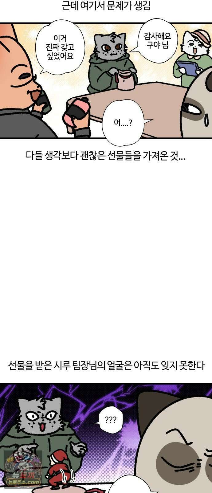 구야는 신입 150화 크리스마스에는 파티를 13