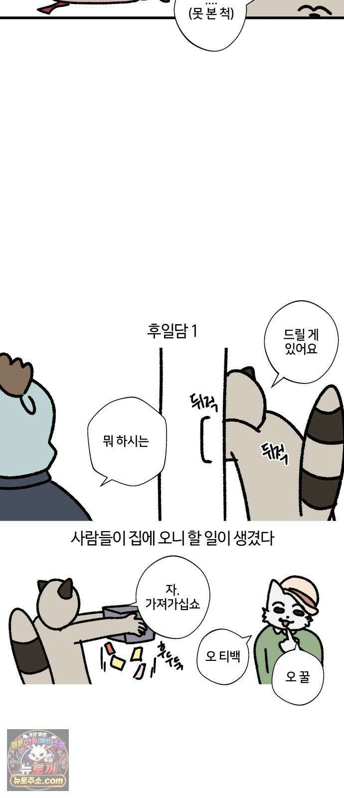 구야는 신입 150화 크리스마스에는 파티를 14