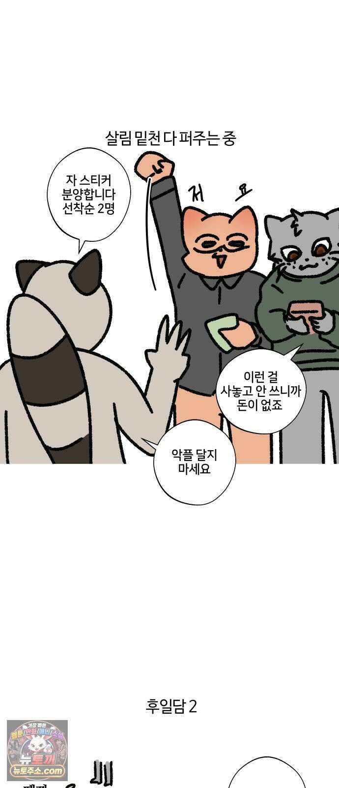 구야는 신입 150화 크리스마스에는 파티를 15