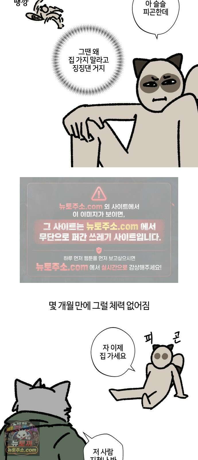 구야는 신입 150화 크리스마스에는 파티를 16