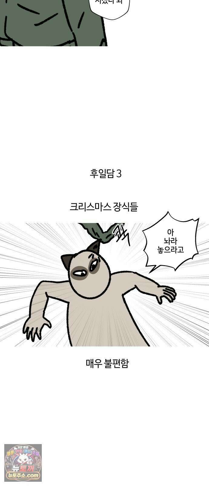 구야는 신입 150화 크리스마스에는 파티를 17
