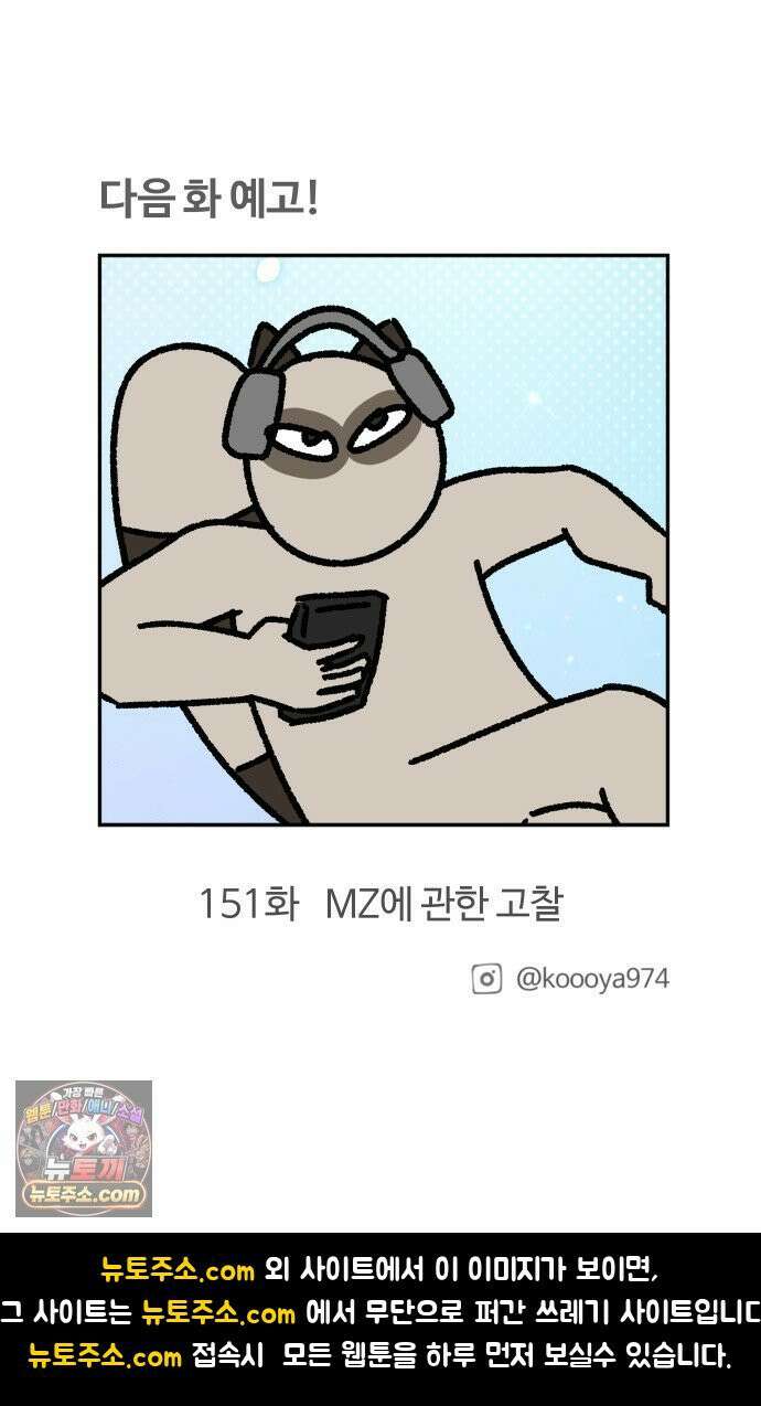 구야는 신입 150화 크리스마스에는 파티를 18