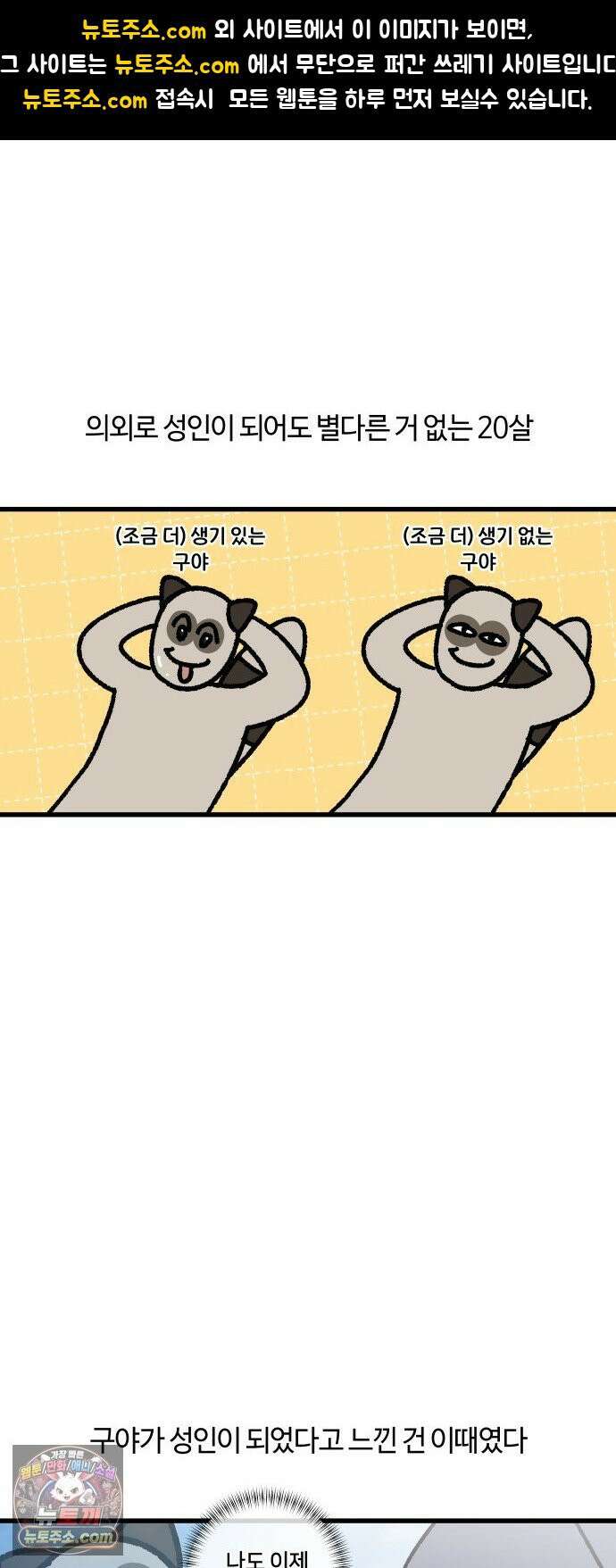 구야는 신입 160화 투표하러 가요 1