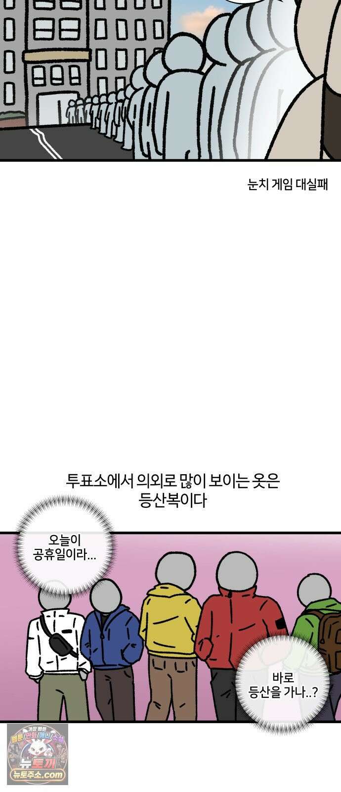 구야는 신입 160화 투표하러 가요 5