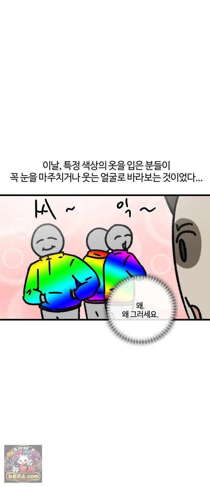 구야는 신입 160화 투표하러 가요 6
