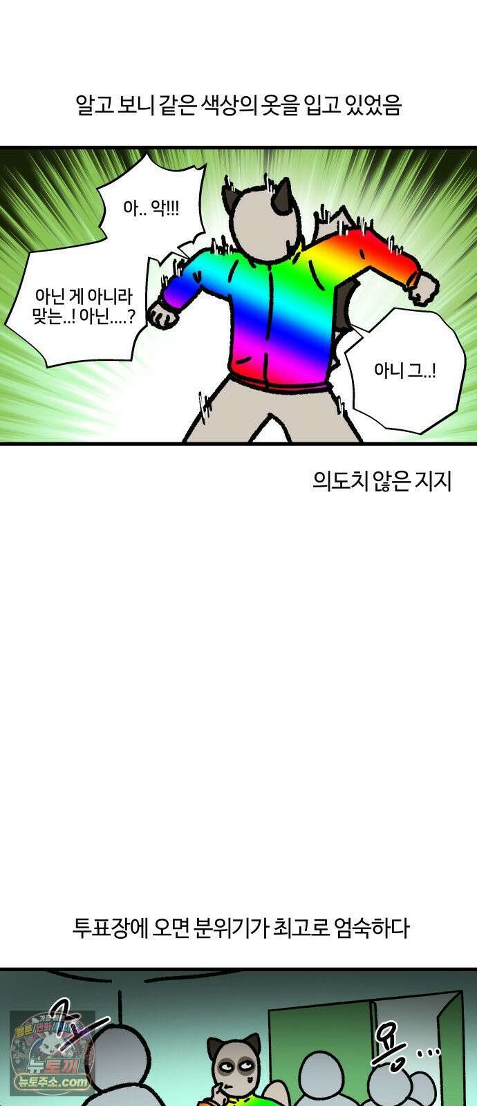 구야는 신입 160화 투표하러 가요 7
