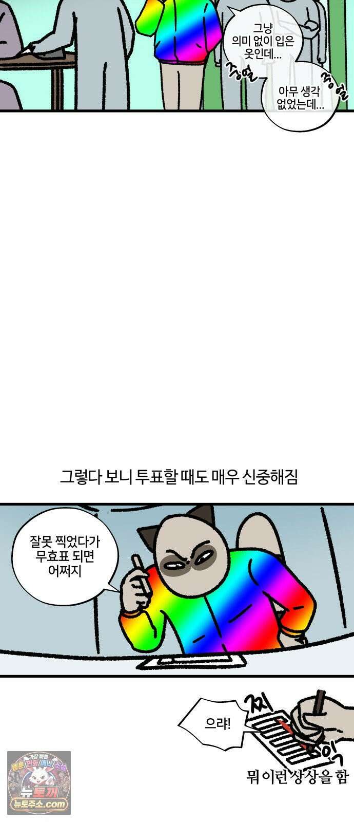구야는 신입 160화 투표하러 가요 8