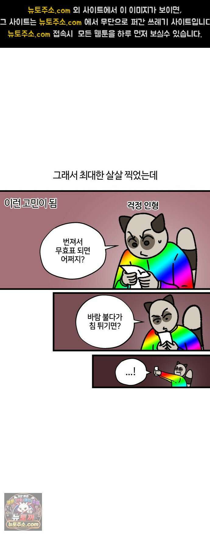 구야는 신입 160화 투표하러 가요 9