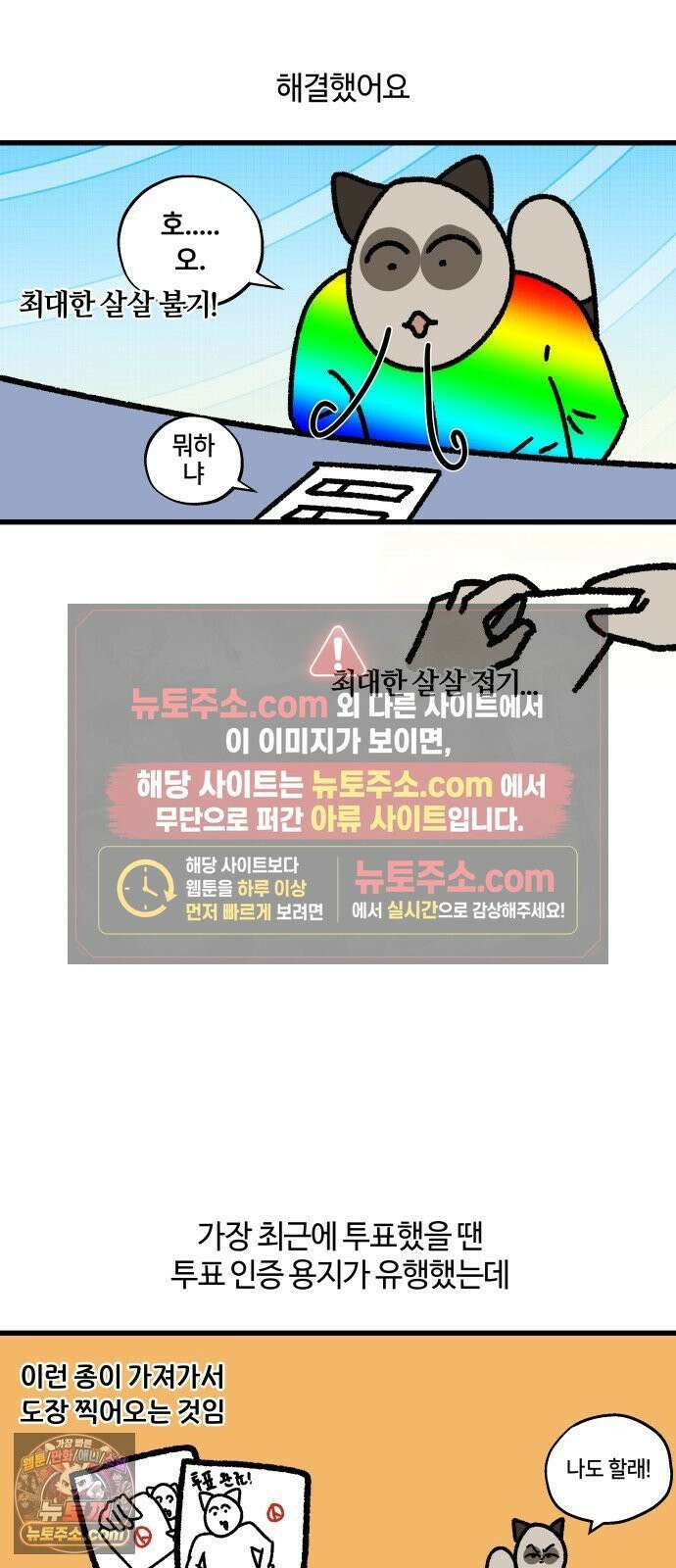 구야는 신입 160화 투표하러 가요 10