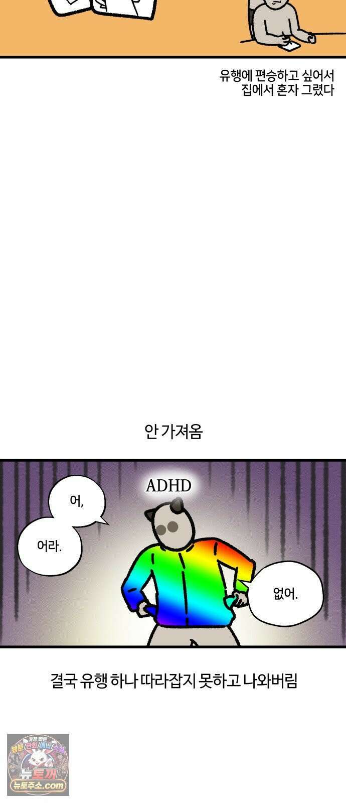 구야는 신입 160화 투표하러 가요 11