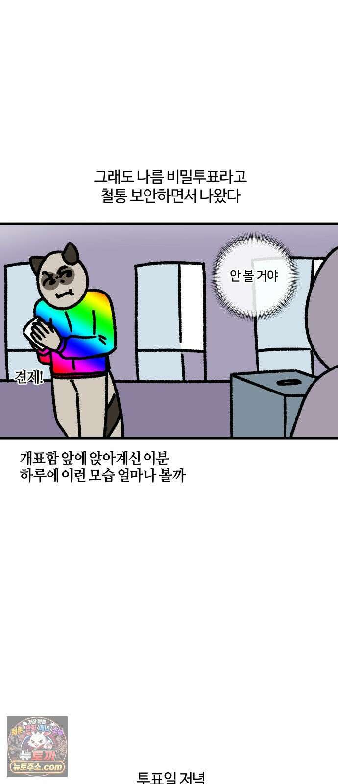 구야는 신입 160화 투표하러 가요 12