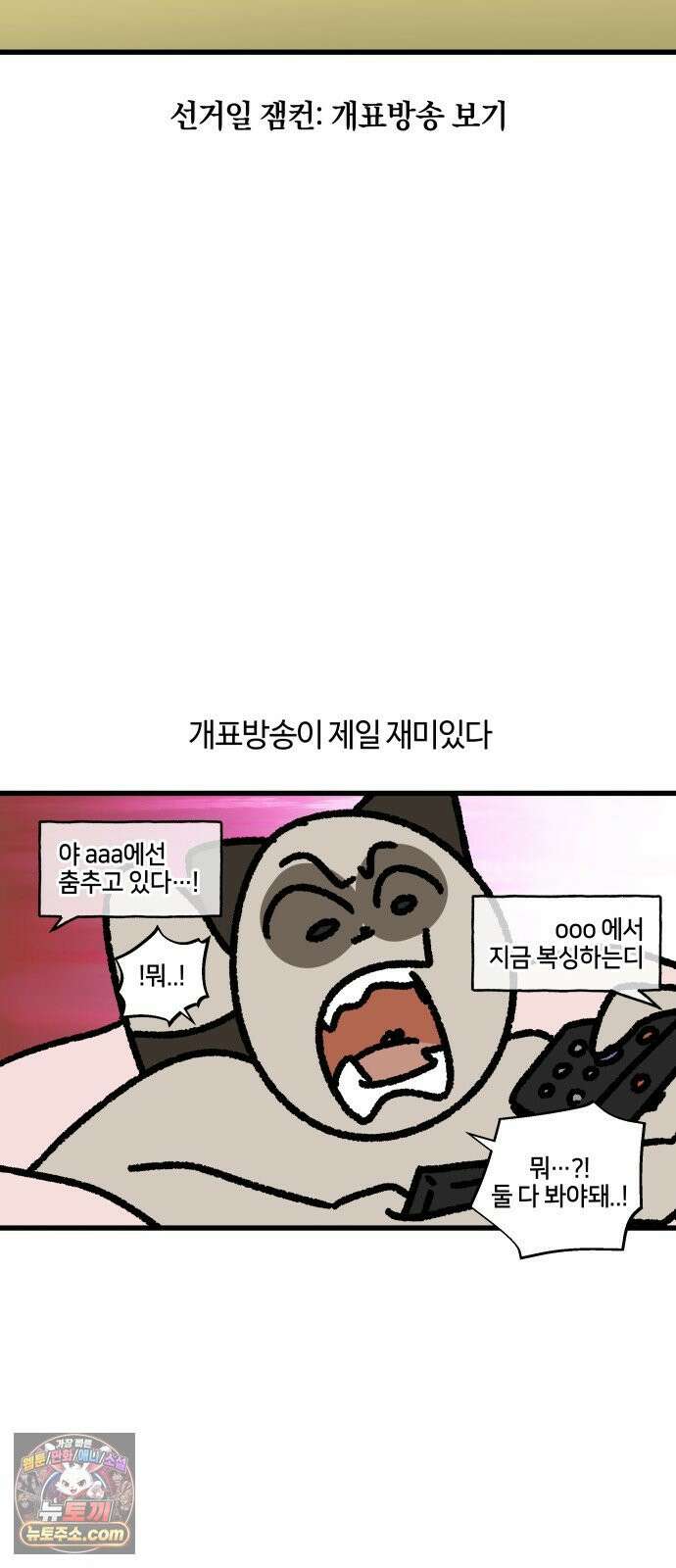 구야는 신입 160화 투표하러 가요 14