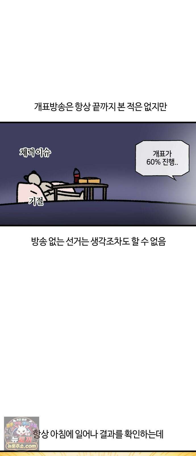 구야는 신입 160화 투표하러 가요 15