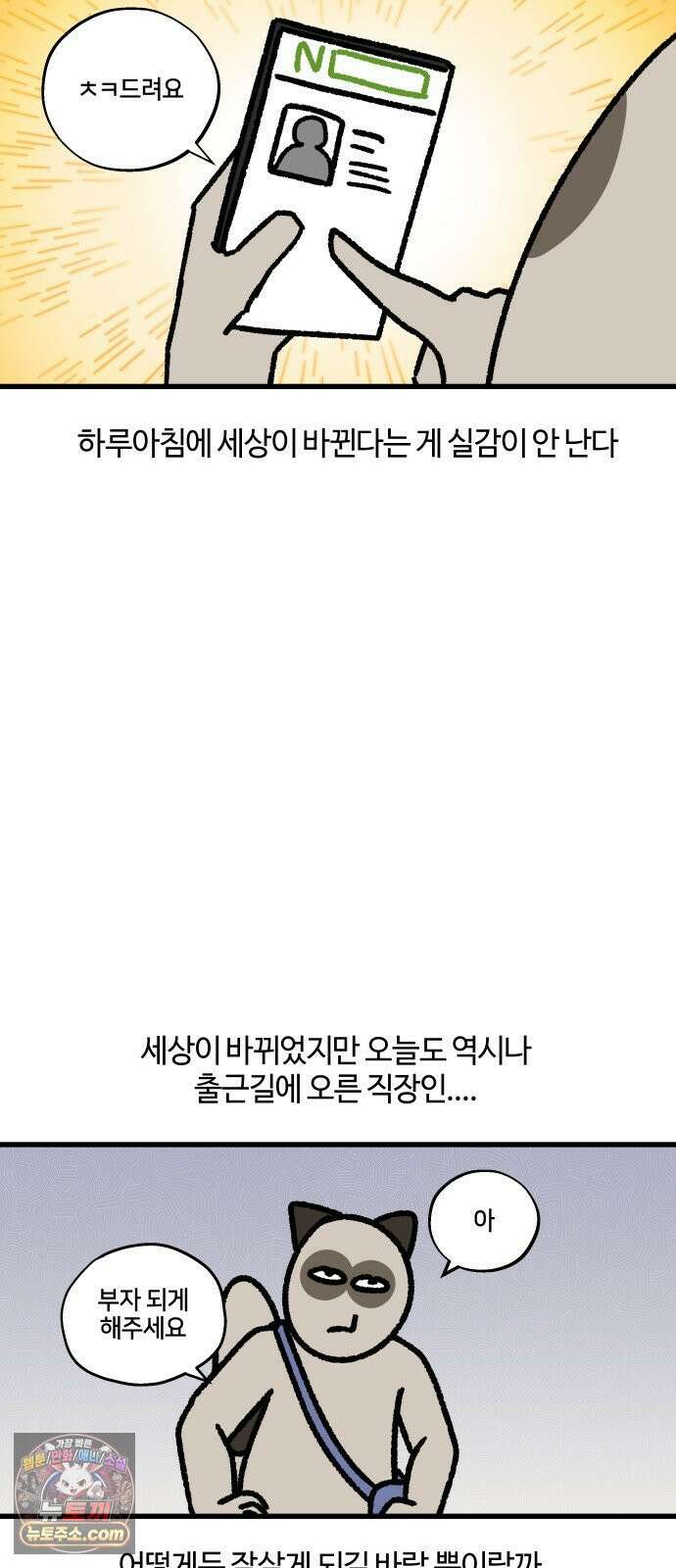 구야는 신입 160화 투표하러 가요 16