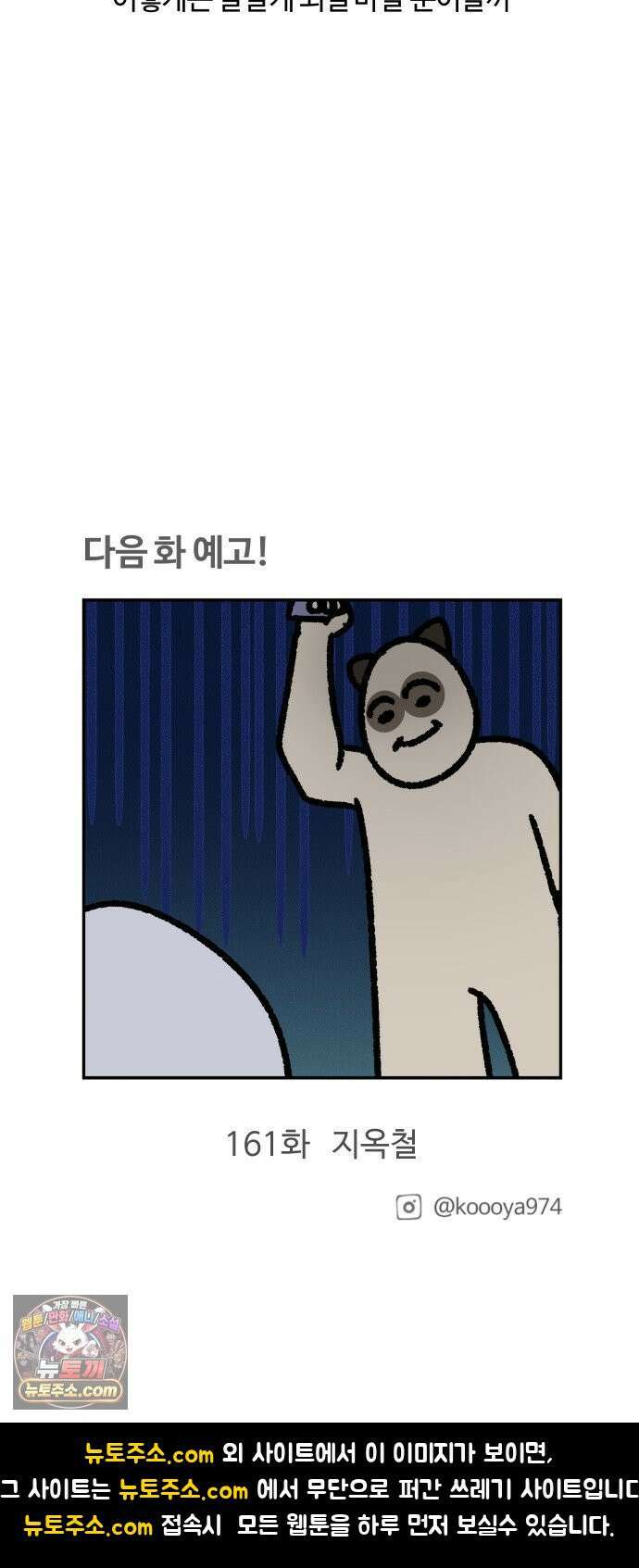 구야는 신입 160화 투표하러 가요 17