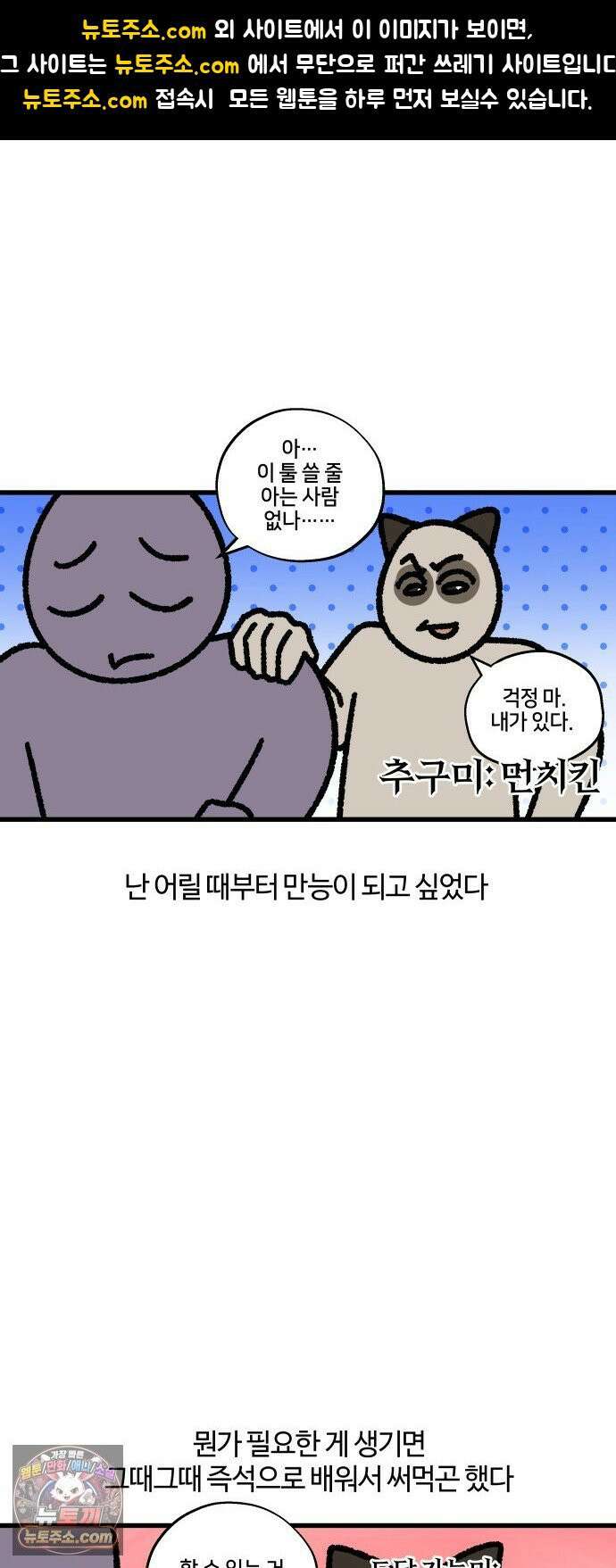 구야는 신입 170화 최대한 무능한 사람으로 보일 것 1