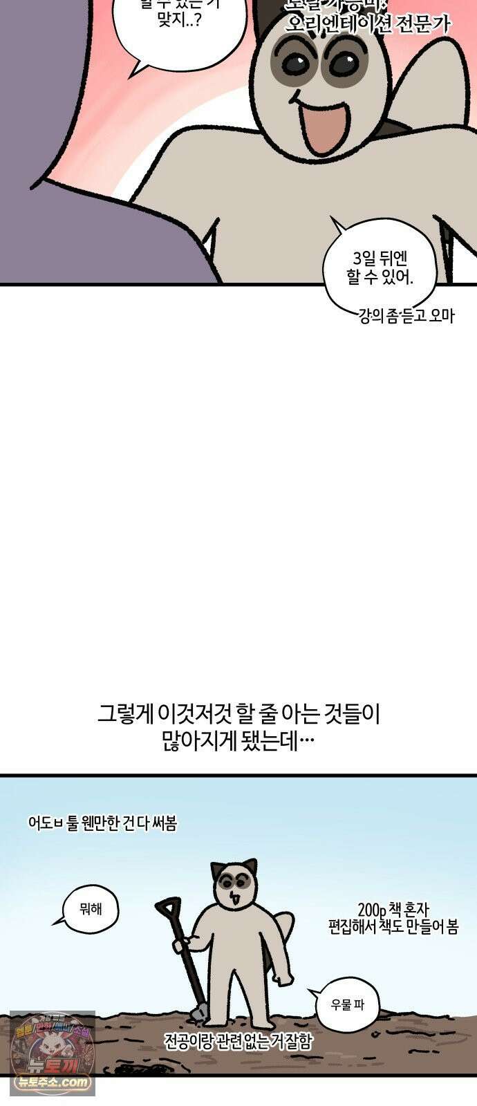 구야는 신입 170화 최대한 무능한 사람으로 보일 것 2