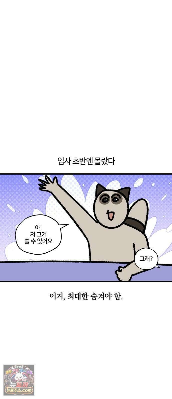 구야는 신입 170화 최대한 무능한 사람으로 보일 것 3