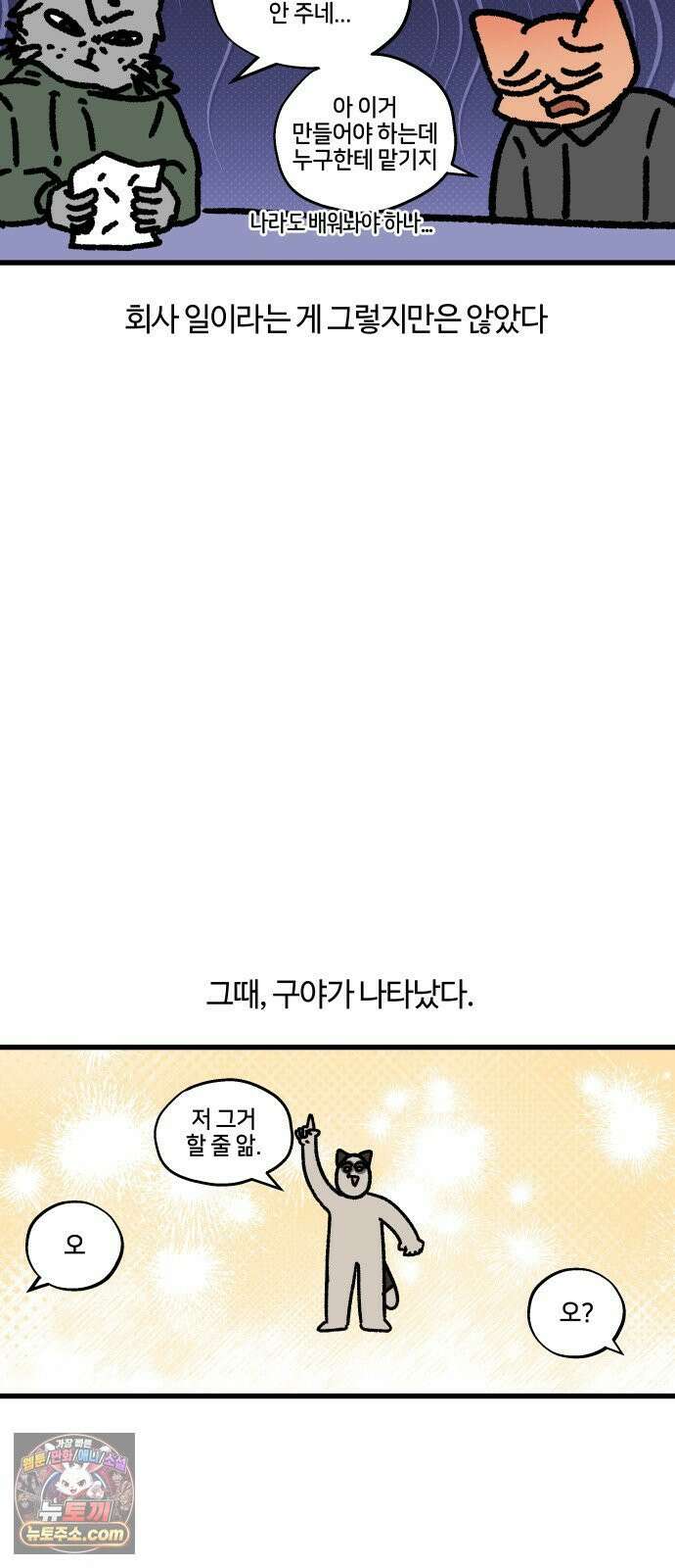 구야는 신입 170화 최대한 무능한 사람으로 보일 것 5