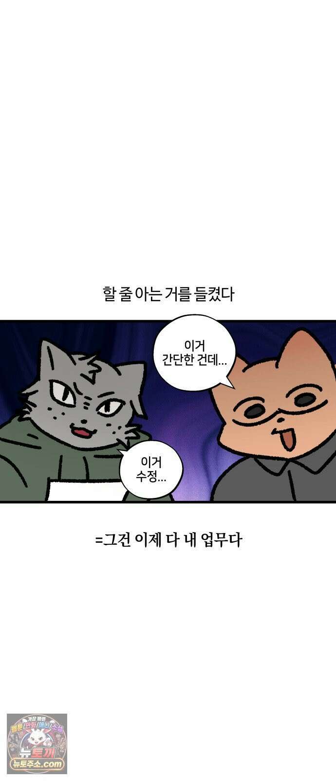 구야는 신입 170화 최대한 무능한 사람으로 보일 것 6
