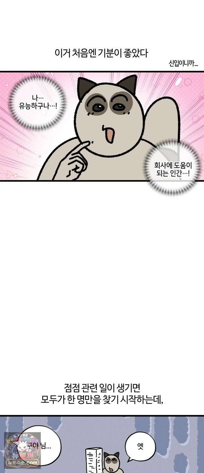 구야는 신입 170화 최대한 무능한 사람으로 보일 것 7