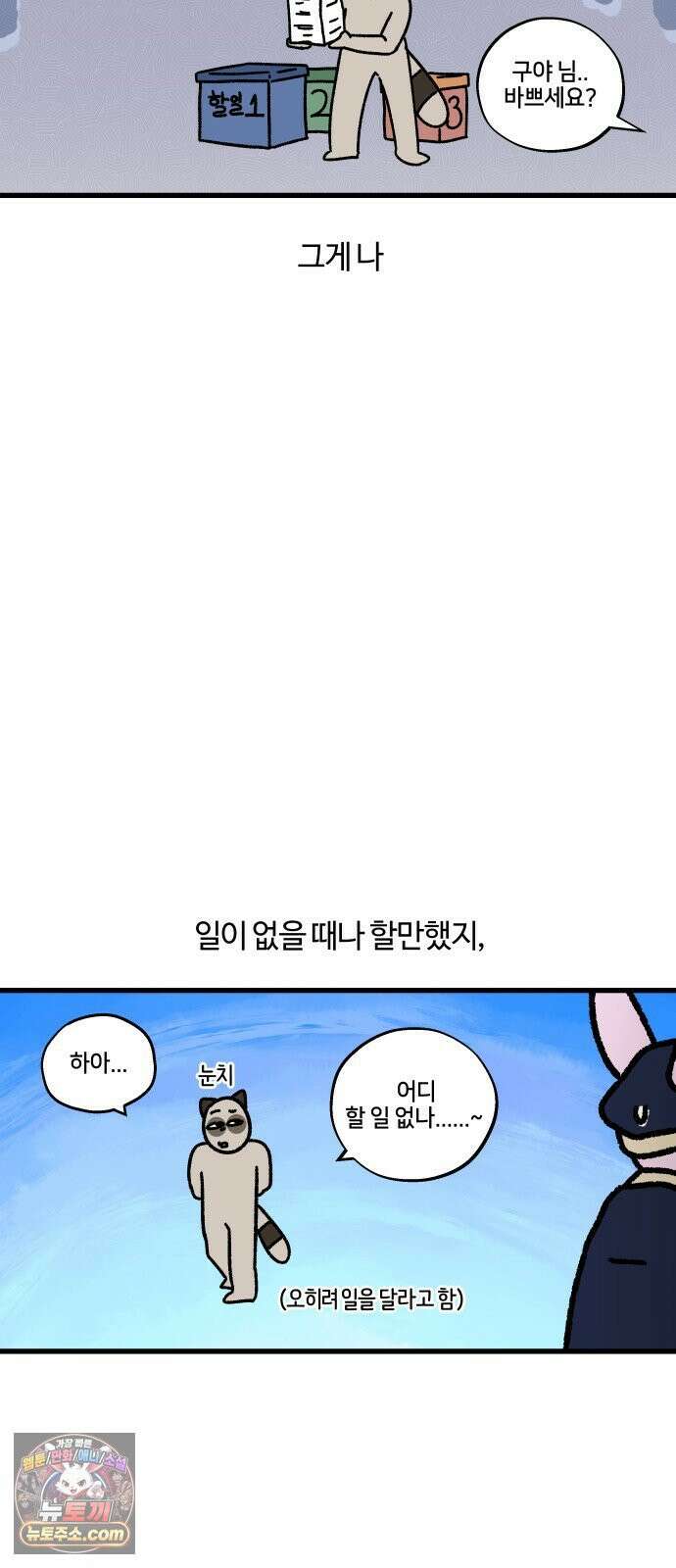 구야는 신입 170화 최대한 무능한 사람으로 보일 것 8