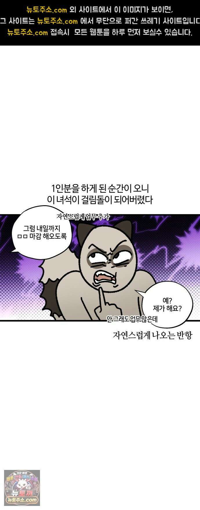 구야는 신입 170화 최대한 무능한 사람으로 보일 것 9