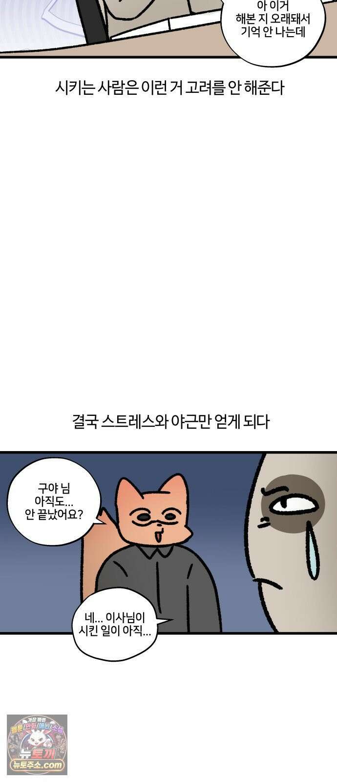 구야는 신입 170화 최대한 무능한 사람으로 보일 것 11