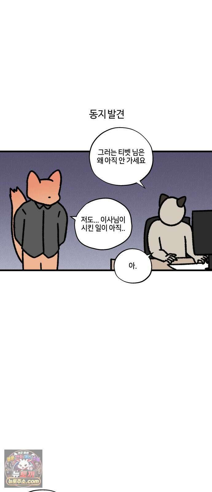구야는 신입 170화 최대한 무능한 사람으로 보일 것 12
