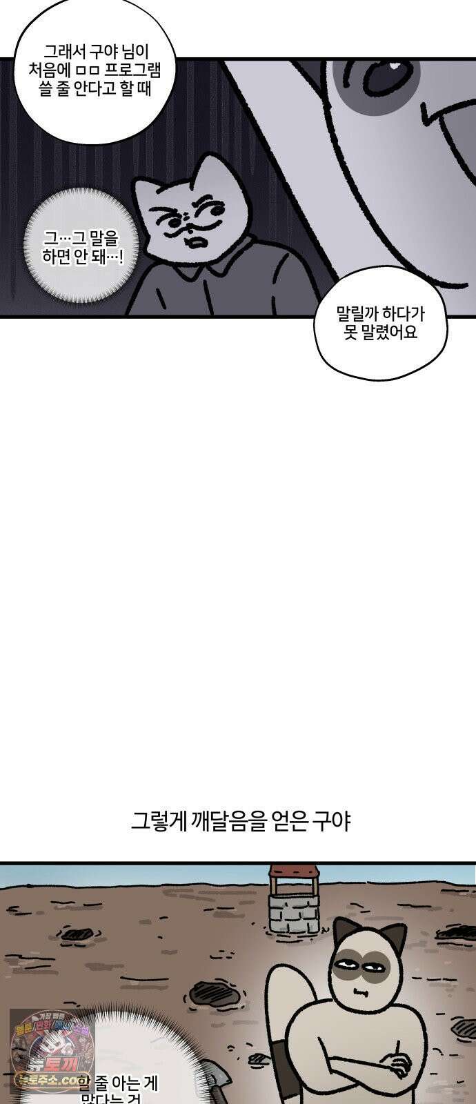 구야는 신입 170화 최대한 무능한 사람으로 보일 것 13