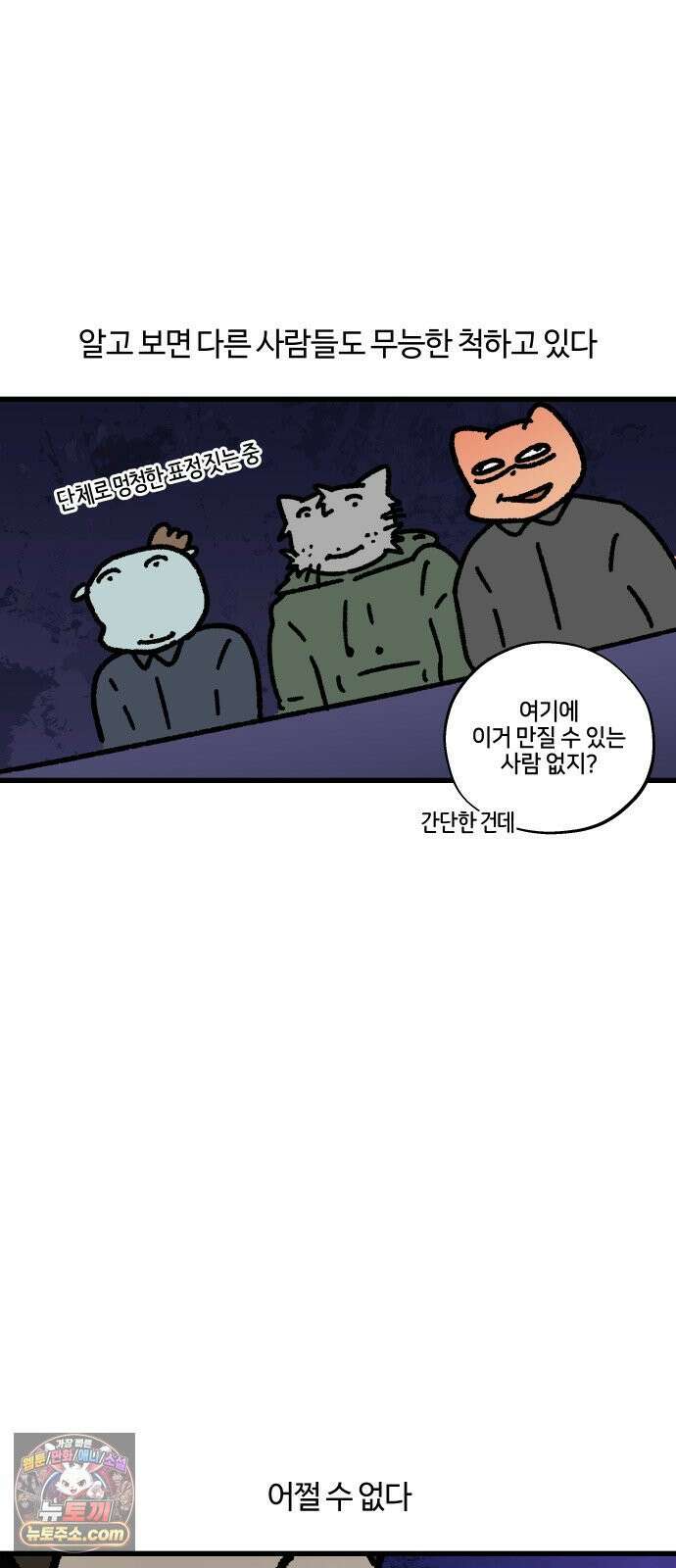 구야는 신입 170화 최대한 무능한 사람으로 보일 것 15