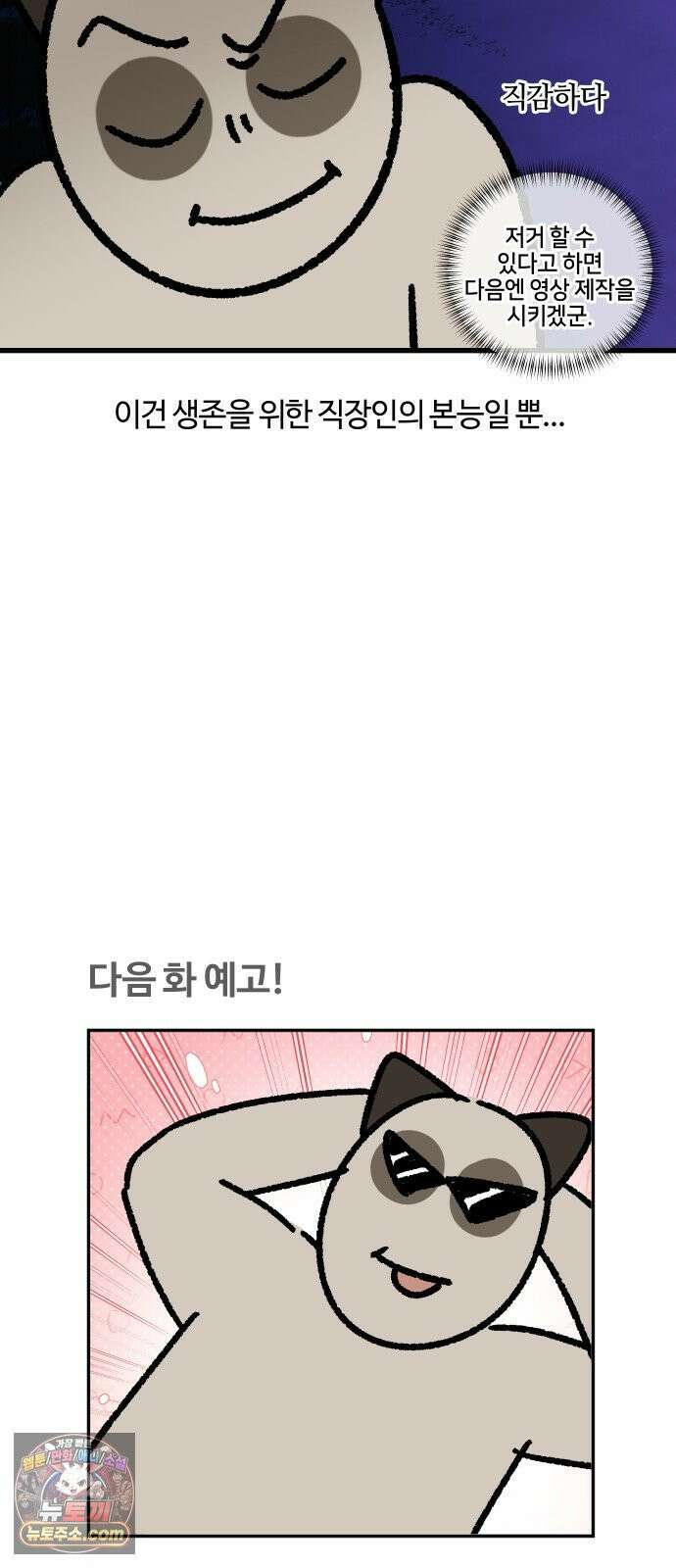구야는 신입 170화 최대한 무능한 사람으로 보일 것 16