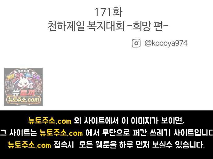 구야는 신입 170화 최대한 무능한 사람으로 보일 것 17