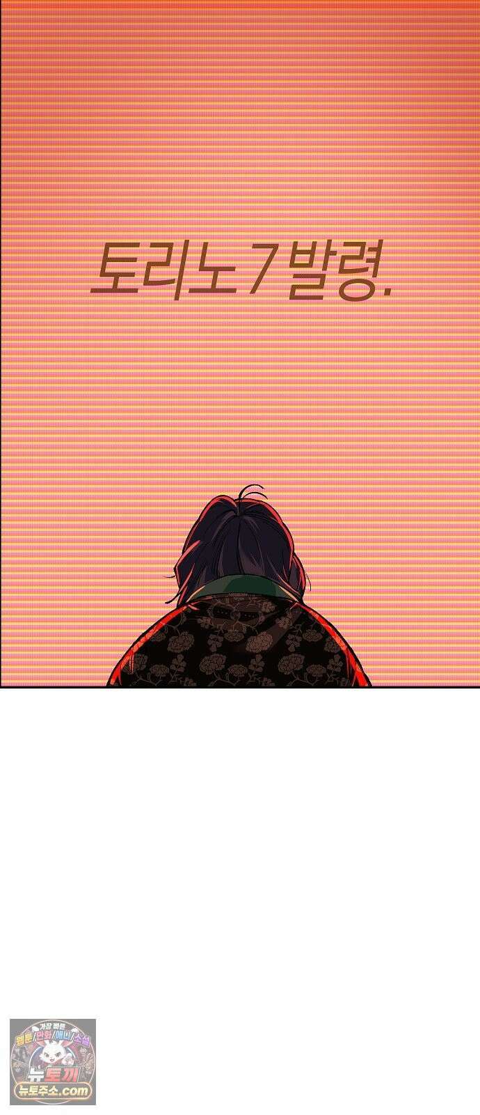 우주천마 3077 91화 2