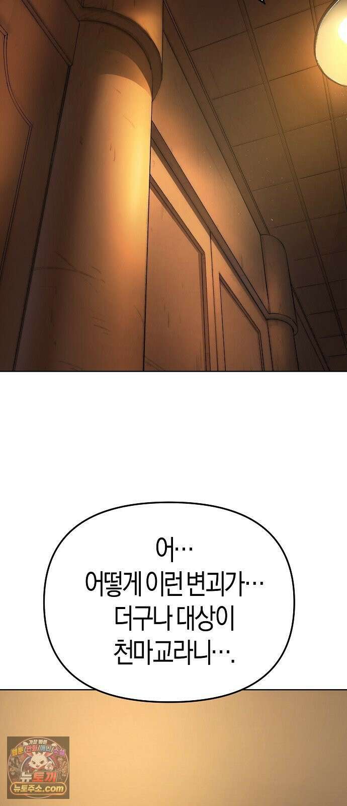 우주천마 3077 91화 6