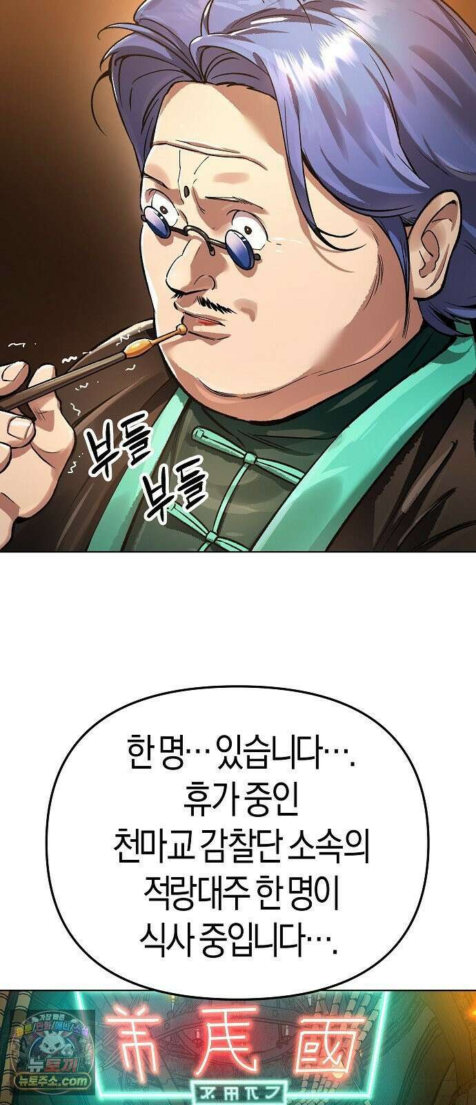 우주천마 3077 91화 8